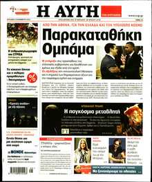 ΑΥΓΗ ΤΗΣ ΚΥΡΙΑΚΗΣ