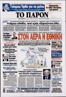 ΤΟ ΠΑΡΟΝ