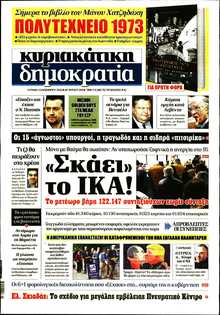 ΚΥΡΙΑΚΑΤΙΚΗ ΔΗΜΟΚΡΑΤΙΑ 