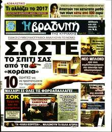 ΒΡΑΔΥΝΗ ΤΗΣ ΚΥΡΙΑΚΗΣ