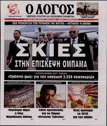 Ο ΛΟΓΟΣ ΤΗΣ ΚΥΡΙΑΚΗΣ