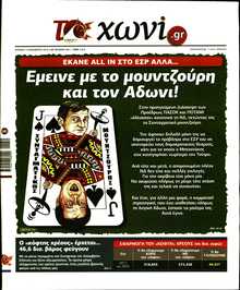 ΤΟ ΧΩΝΙ