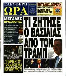 ΕΛΕΥΘΕΡΗ ΩΡΑ ΚΥΡΙΑΚΗΣ