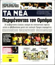 ΤΑ ΝΕΑ
