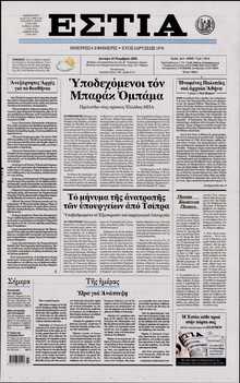 ΕΣΤΙΑ