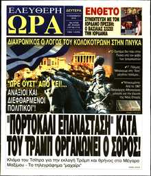 ΕΛΕΥΘΕΡΗ ΩΡΑ