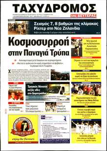ΤΑΧΥΔΡΟΜΟΣ ΜΑΓΝΗΣΙΑΣ