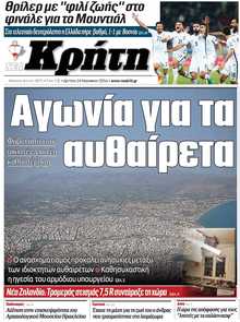 ΝΕΑ ΚΡΗΤΗ ΗΡΑΚΛΕΙΟΥ