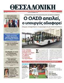 ΘΕΣΣΑΛΟΝΙΚΗ