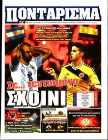ΠΟΝΤΑΡΙΣΜΑ