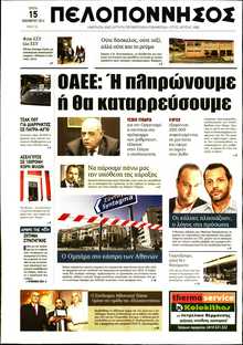 ΠΕΛΟΠΟΝΝΗΣΟΣ