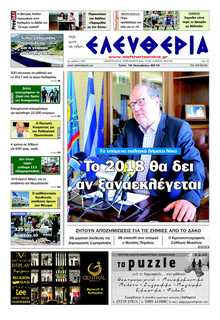 ΕΛΕΥΘΕΡΙΑ ΚΑΛΑΜΑΤΑΣ