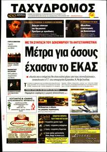 ΤΑΧΥΔΡΟΜΟΣ ΜΑΓΝΗΣΙΑΣ