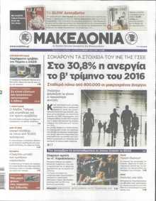 ΜΑΚΕΔΟΝΙΑ