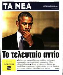 ΤΑ ΝΕΑ