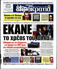 ΔΗΜΟΚΡΑΤΙΑ