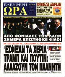 ΕΛΕΥΘΕΡΗ ΩΡΑ