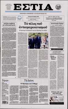 ΕΣΤΙΑ