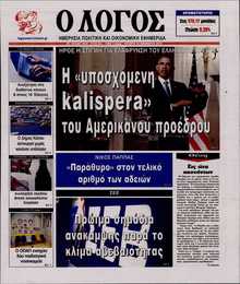 Ο ΛΟΓΟΣ