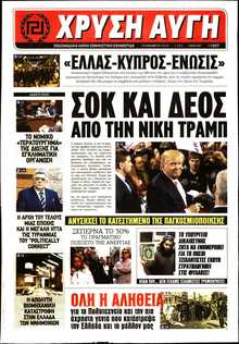 ΧΡΥΣΗ ΑΥΓΗ