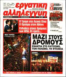 ΕΡΓΑΤΙΚΗ ΑΛΛΗΛΕΓΓΥΗ