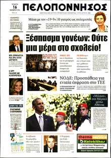 ΠΕΛΟΠΟΝΝΗΣΟΣ
