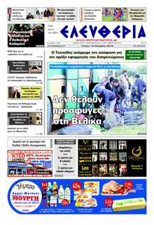ΕΛΕΥΘΕΡΙΑ ΚΑΛΑΜΑΤΑΣ