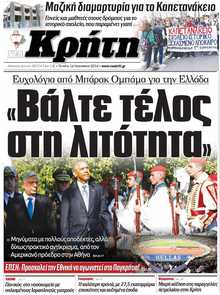 ΝΕΑ ΚΡΗΤΗ ΗΡΑΚΛΕΙΟΥ