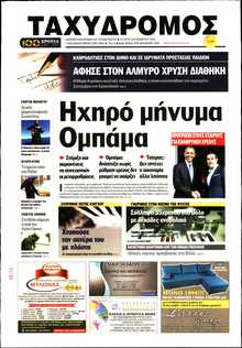 ΤΑΧΥΔΡΟΜΟΣ ΜΑΓΝΗΣΙΑΣ