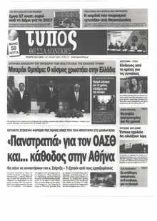 ΤΥΠΟΣ ΘΕΣΣΑΛΟΝΙΚΗΣ