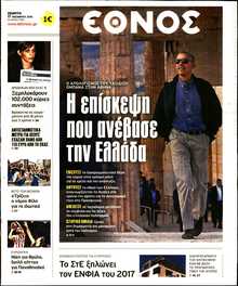 ΕΘΝΟΣ