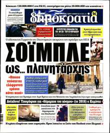 ΔΗΜΟΚΡΑΤΙΑ