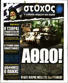 ΣΤΟΧΟΣ