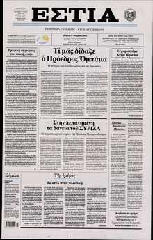 ΕΣΤΙΑ