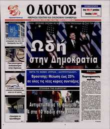 Ο ΛΟΓΟΣ