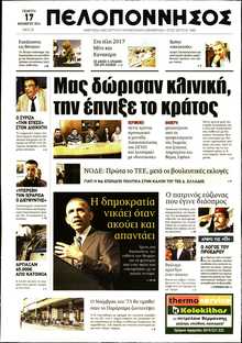 ΠΕΛΟΠΟΝΝΗΣΟΣ