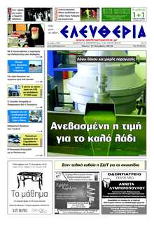 ΕΛΕΥΘΕΡΙΑ ΚΑΛΑΜΑΤΑΣ