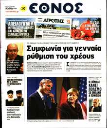 ΕΘΝΟΣ