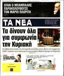 ΤΑ ΝΕΑ