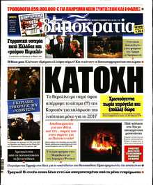ΔΗΜΟΚΡΑΤΙΑ