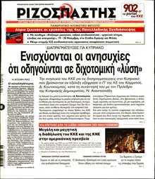 ΡΙΖΟΣΠΑΣΤΗΣ