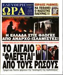 ΕΛΕΥΘΕΡΗ ΩΡΑ