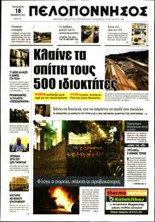 ΠΕΛΟΠΟΝΝΗΣΟΣ