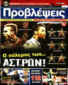 ΠΡΟΒΛΕΨΕΙΣ