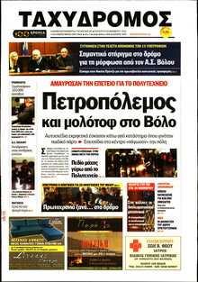 ΤΑΧΥΔΡΟΜΟΣ ΜΑΓΝΗΣΙΑΣ