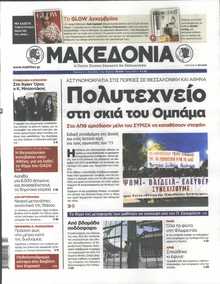 ΜΑΚΕΔΟΝΙΑ