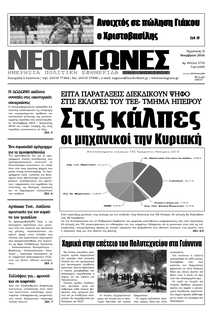 ΝΕΟΙ ΑΓΩΝΕΣ ΗΠΕΙΡΟΥ