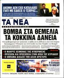 ΤΑ ΝΕΑ