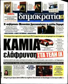 ΔΗΜΟΚΡΑΤΙΑ