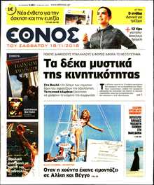 ΕΘΝΟΣ